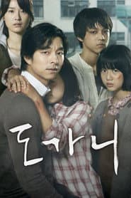 도가니