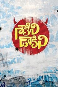 శాకినీ ఢాకినీ