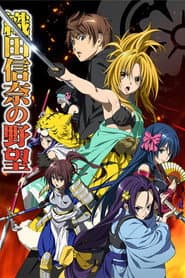 The Ambition of Oda Nobuna