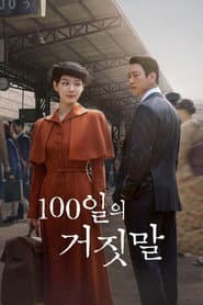 100 Days of Deception