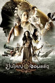 The Pirates of Langkasuka