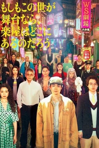 もしもこの世が舞台なら、 楽屋はどこにあるのだろう