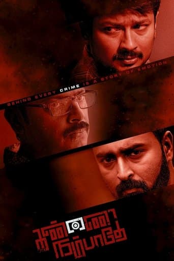 கண்ணை நம்பாதே