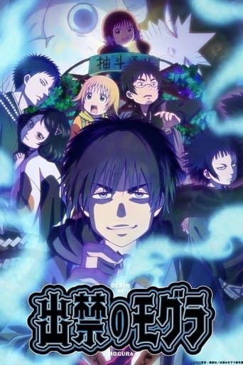 Dekin no Mogura: The Earthbound Mole