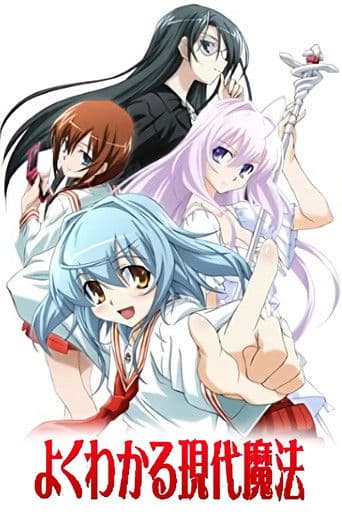 Yoku Wakaru Gendai Mahou