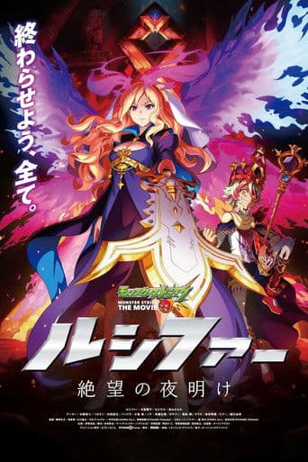 Monster Strike the Movie - Lucifer Dawn of Despair