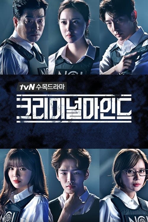 크리미널 마인드