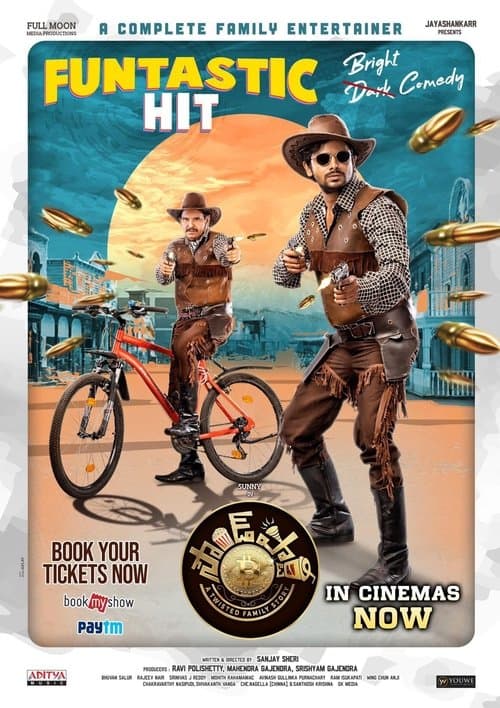 సౌండ్ పార్టీ