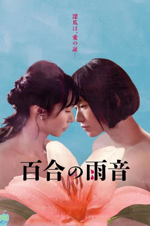 When the Rain falls