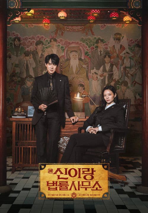 신이랑 법률사무소