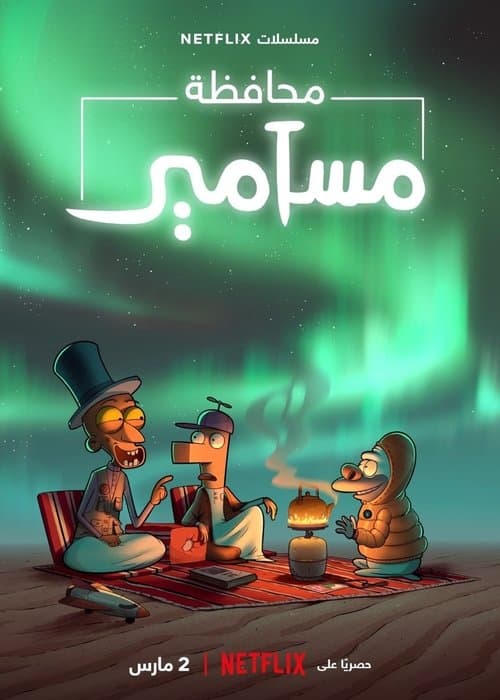 محافظة مسامير