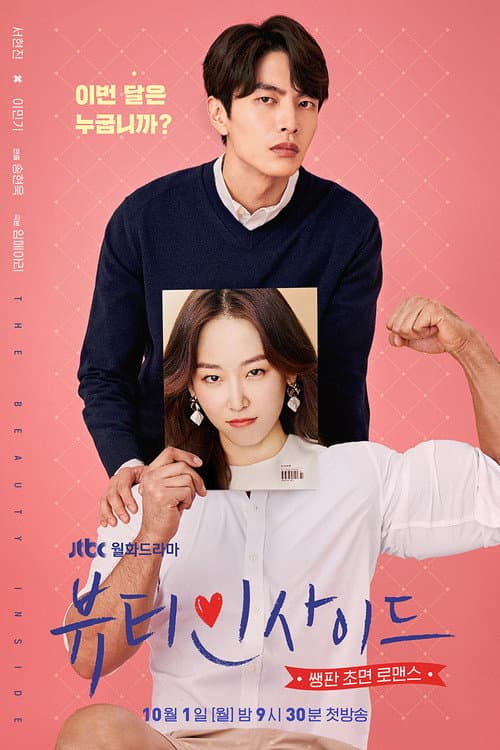 뷰티 인사이드