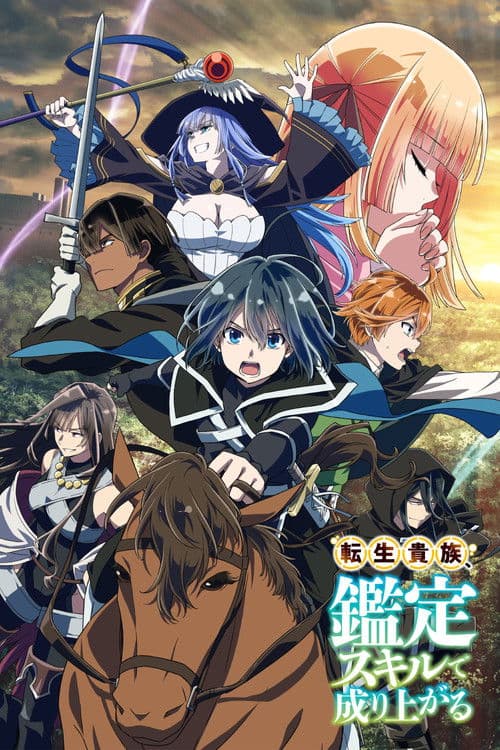 As a Reincarnated Aristocrat, I'll Use My Appraisal Skill to Rise in the World