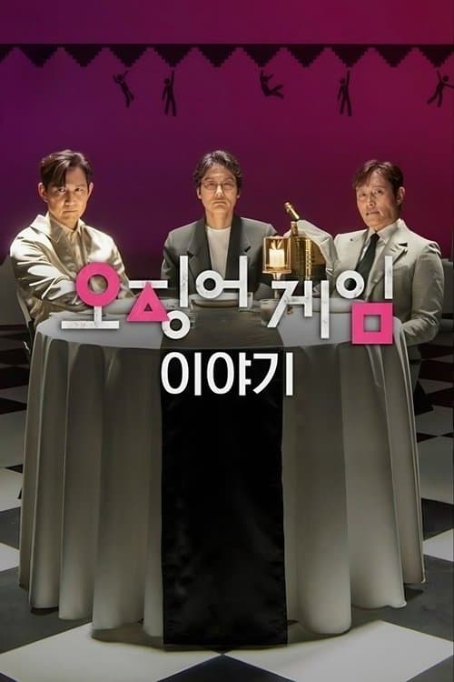 Squid Game: Im Gespräch