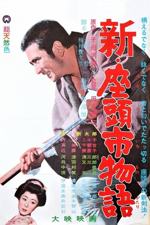 Die Rückkehr des Zatoichi