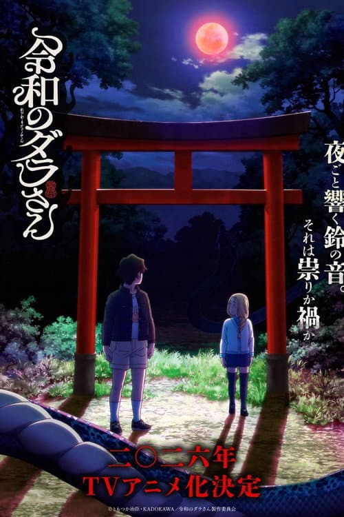 Dara-san of the Reiwa Era