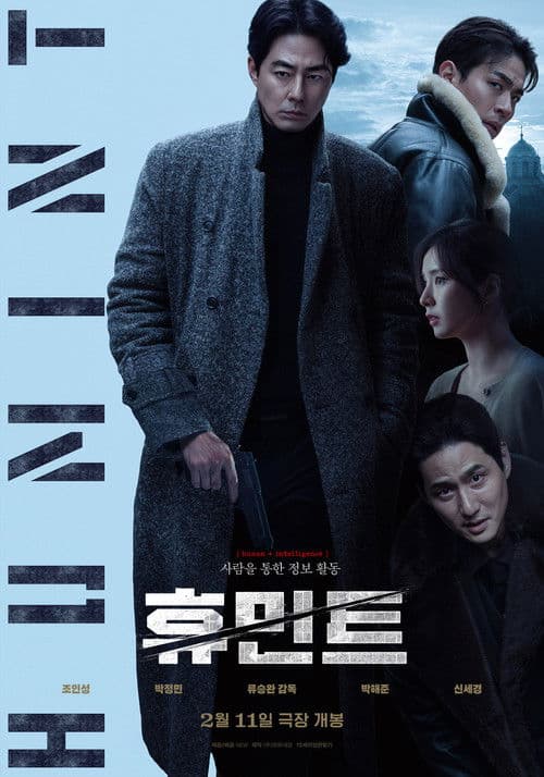 휴민트