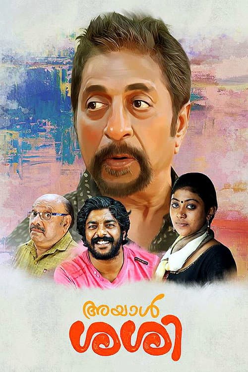 അയാള് ശശി