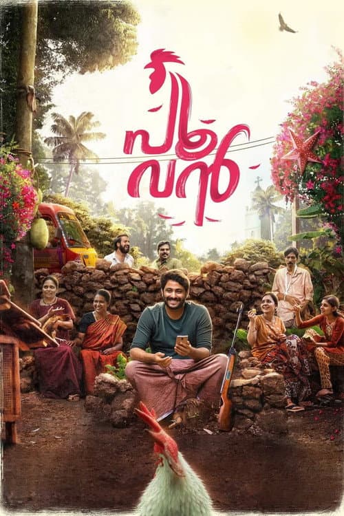 പൂവന്