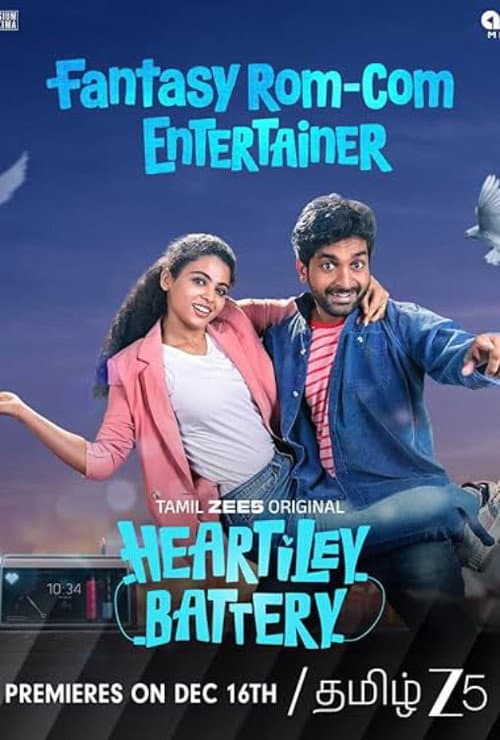 ஹார்டிலே பேட்டரி