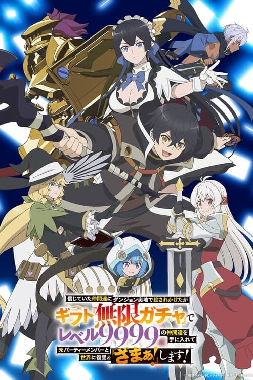 My Gift Lvl 9999 Unlimited Gacha: Backstabbed in a Backwater Dungeon, I’m Out for Revenge!