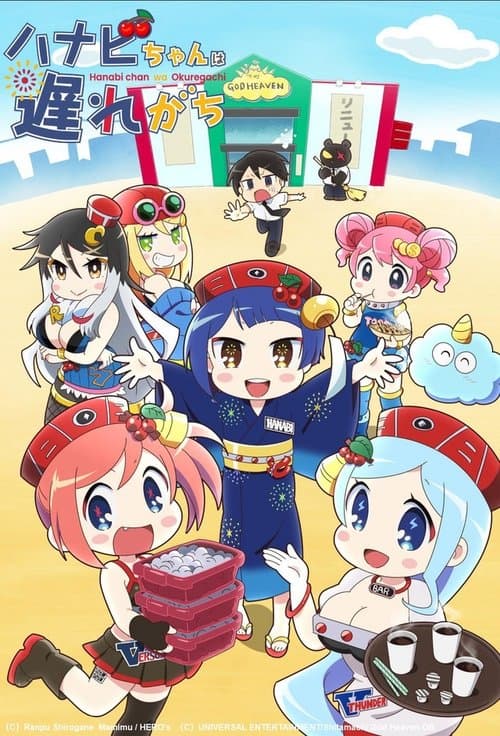 Hanabichan: The Girl Who Popped Out of the Game World
