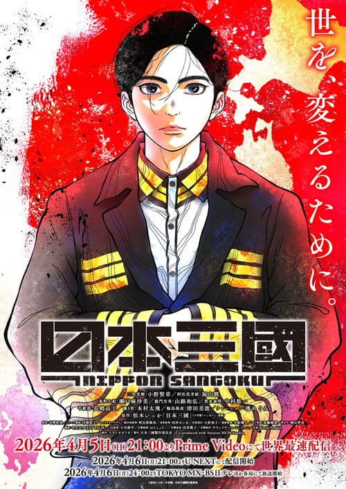 NIPPON SANGOKU: Die drei Nationen der roten Sonne