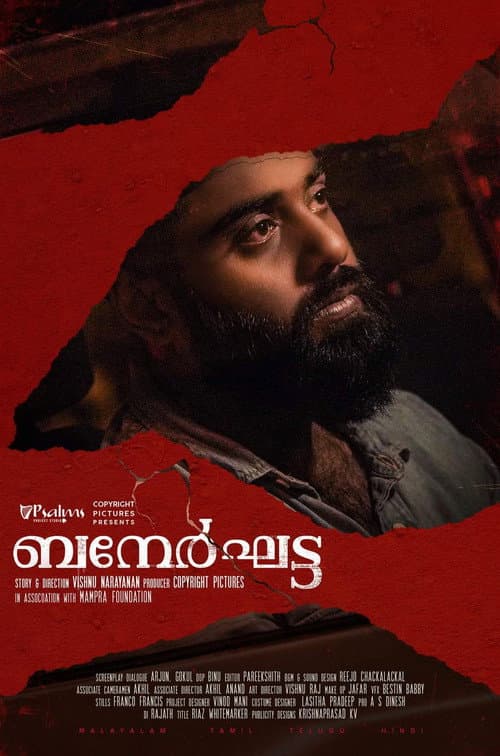 ബനേർഘട്ട