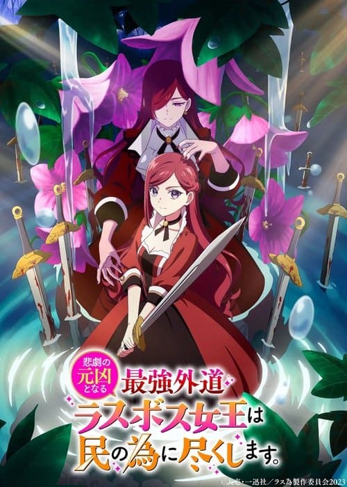 The Most Heretical Last Boss Queen - From Villainess to Savior