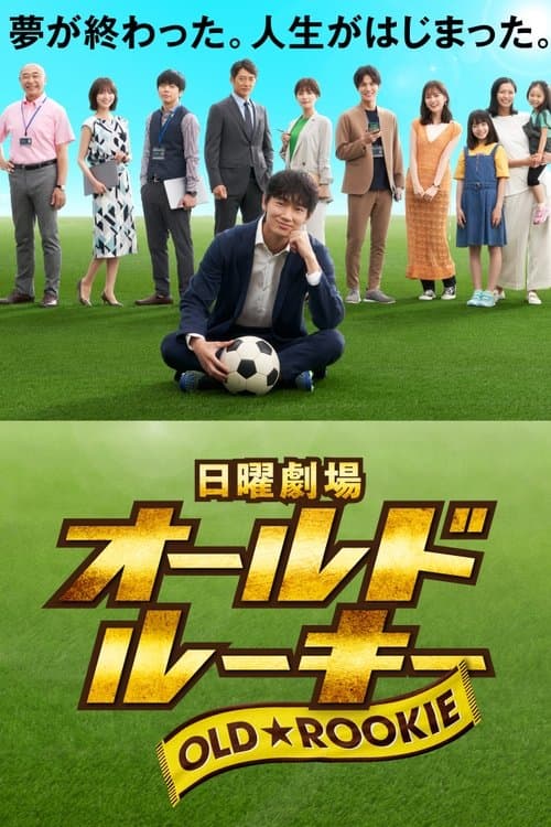 Shinmachi im Abseits
