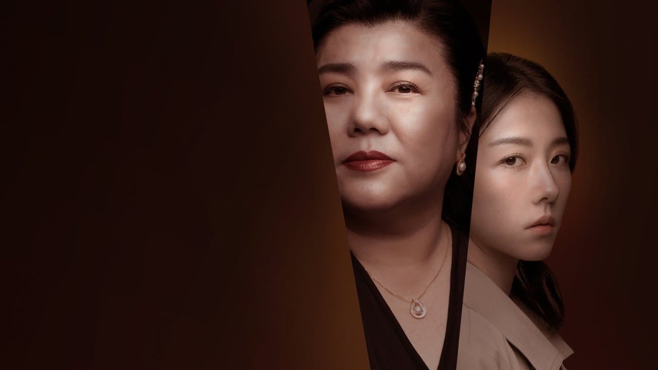 Szene aus 惡女