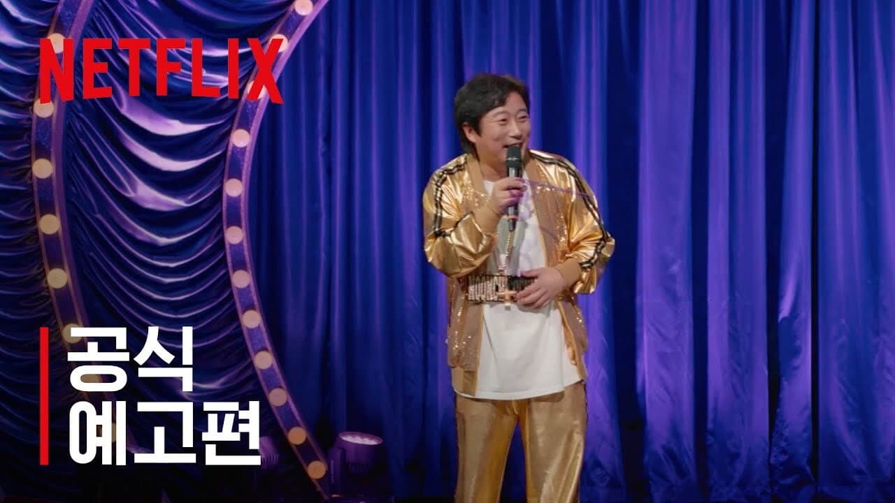 Szene aus 이수근의 눈치코치