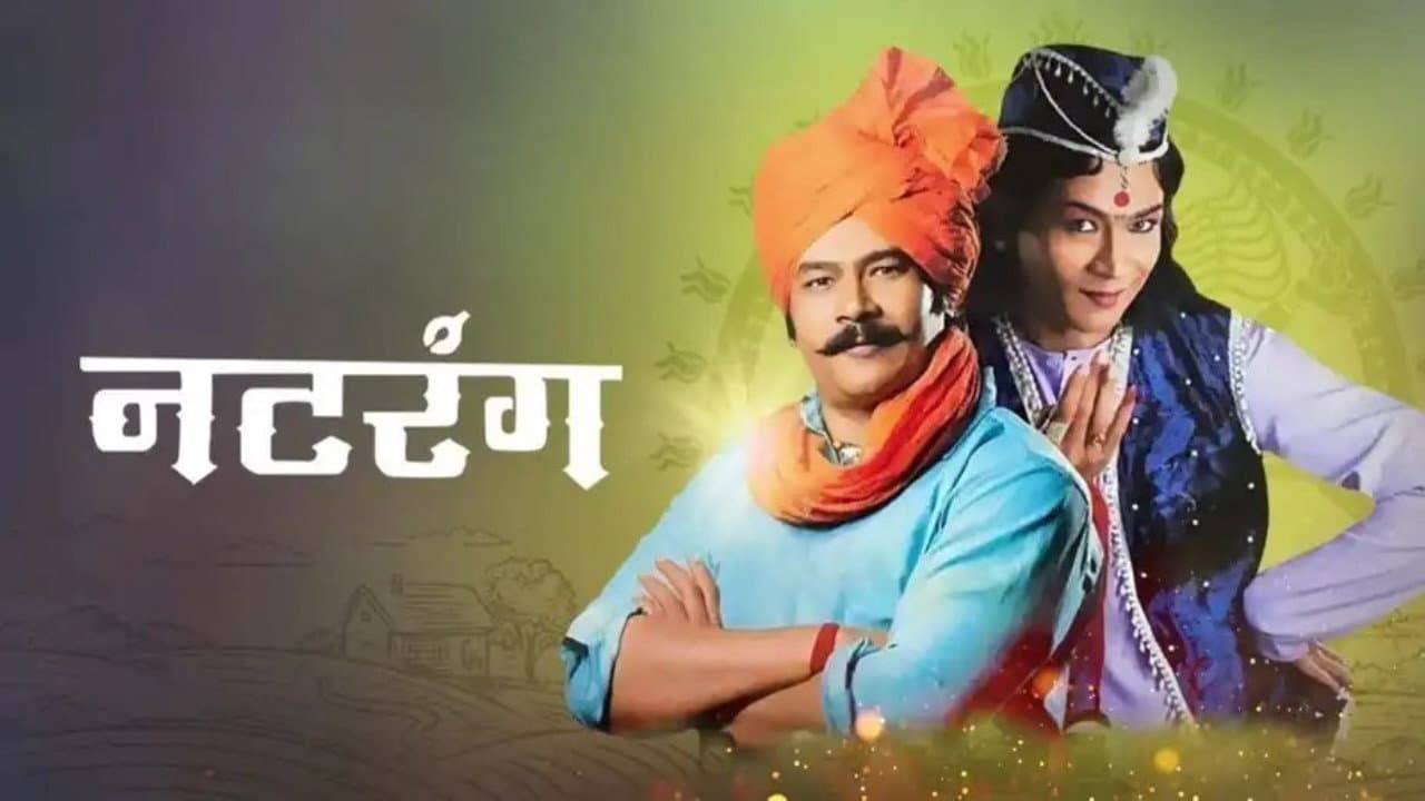 Szene aus नटरंग