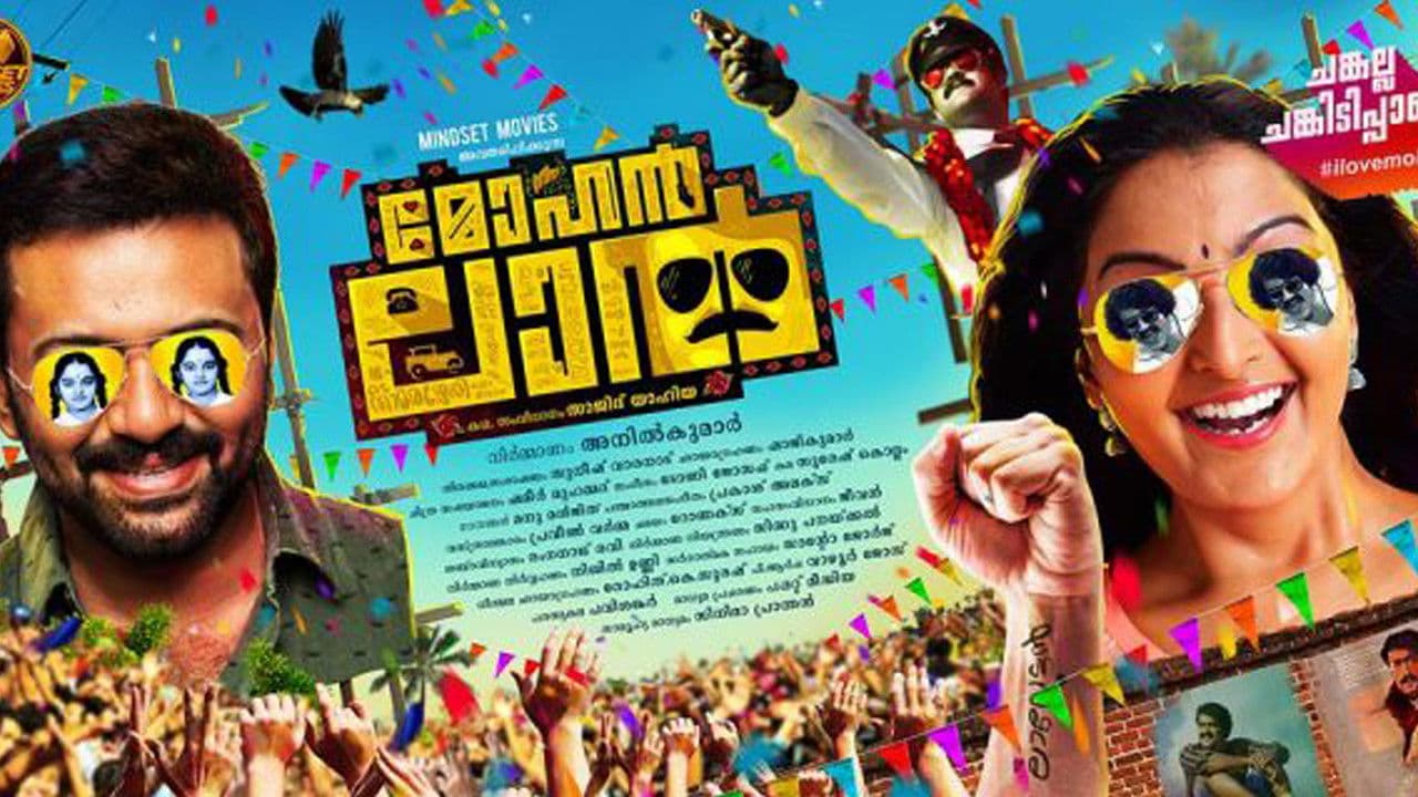 Szene aus മോഹൻലാൽ