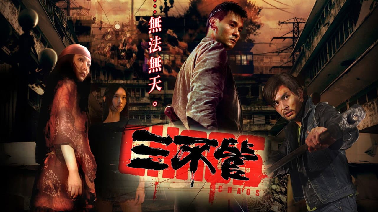 Szene aus 三不管