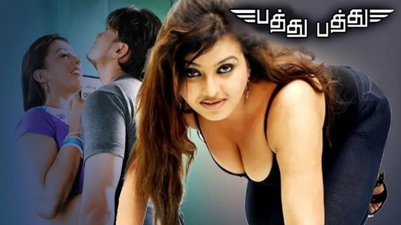 Szene aus பத்து பத்து