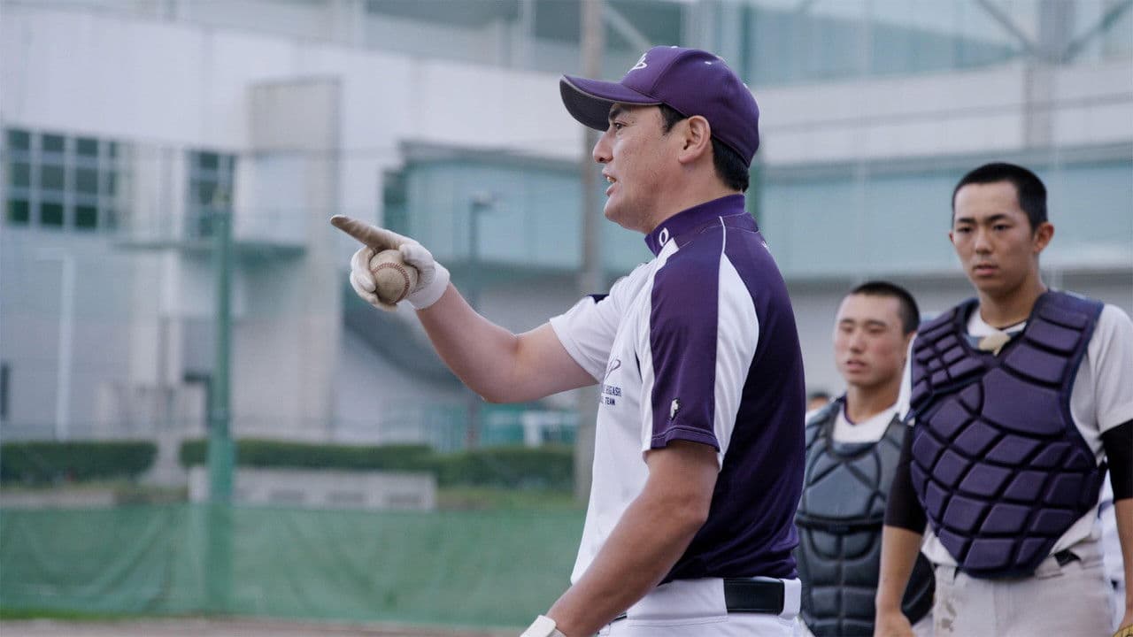 Szene aus 甲子園:フィールド・オブ・ドリームス