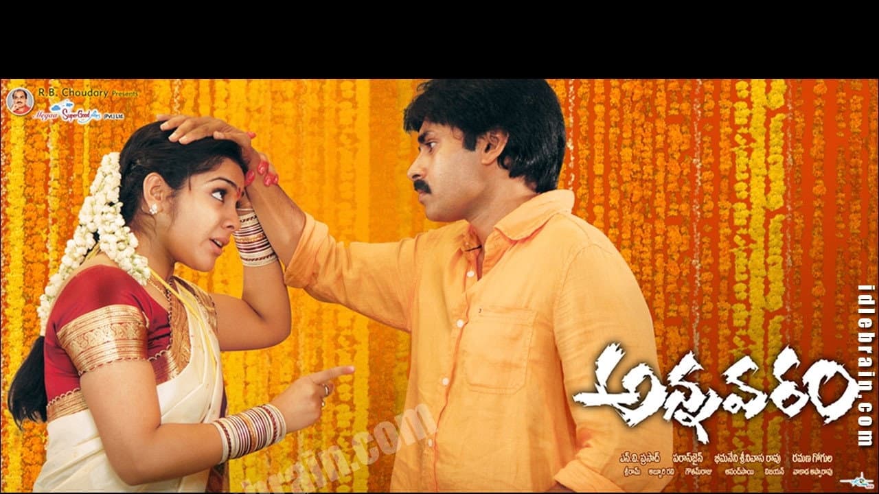 Szene aus అన్నవరం