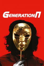 Generation П