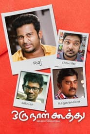 ஒரு நாள் கூத்து