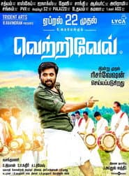 வெற்றிவேல்