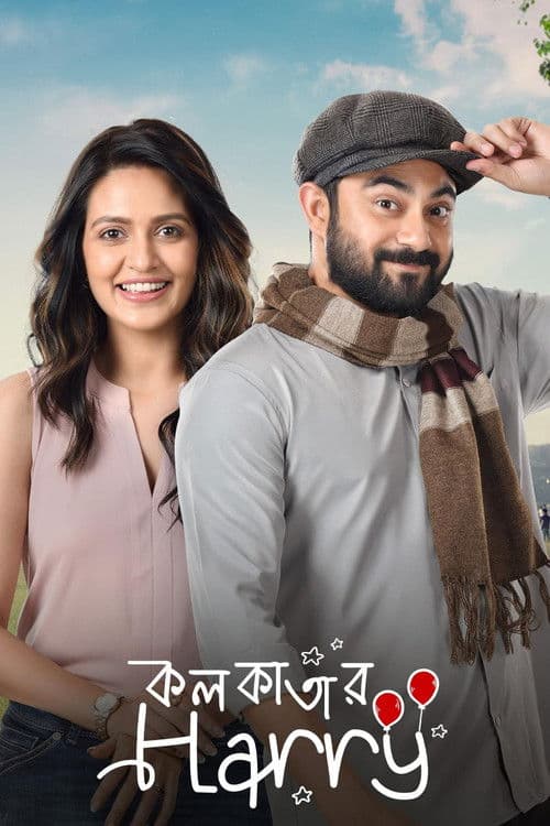 কলকাতার হ্যারি