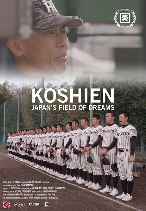 甲子園:フィールド・オブ・ドリームス