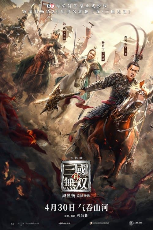 真・三國無双