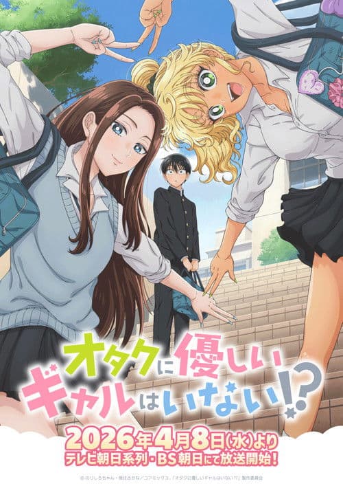 Gals Can't Be Kind to Otaku!?