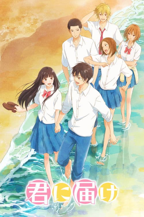 Kimi ni todoke