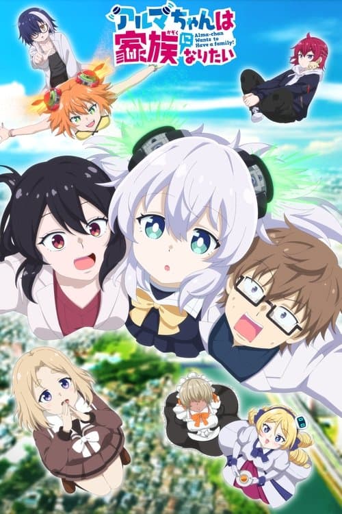 Alma-chan Wants to Be a Family!