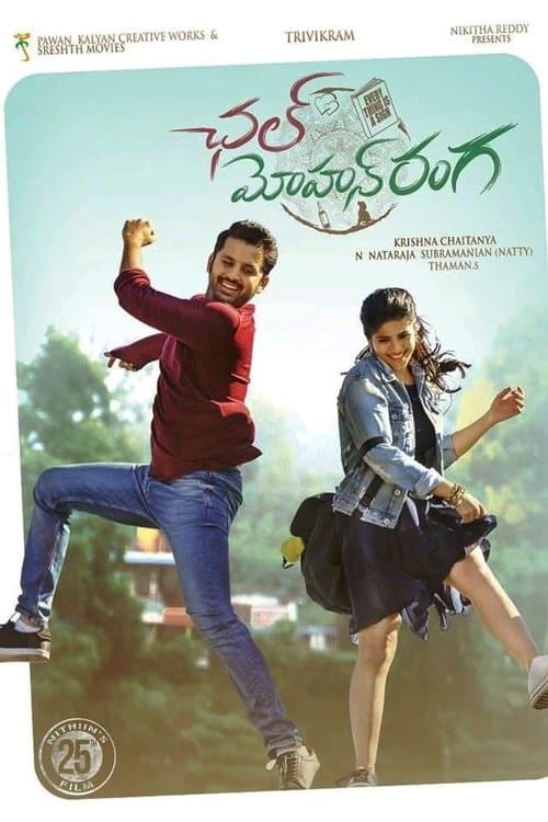 చల్ మోహన రంగా
