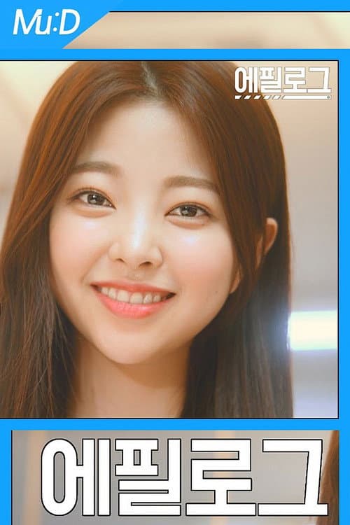 에필로그